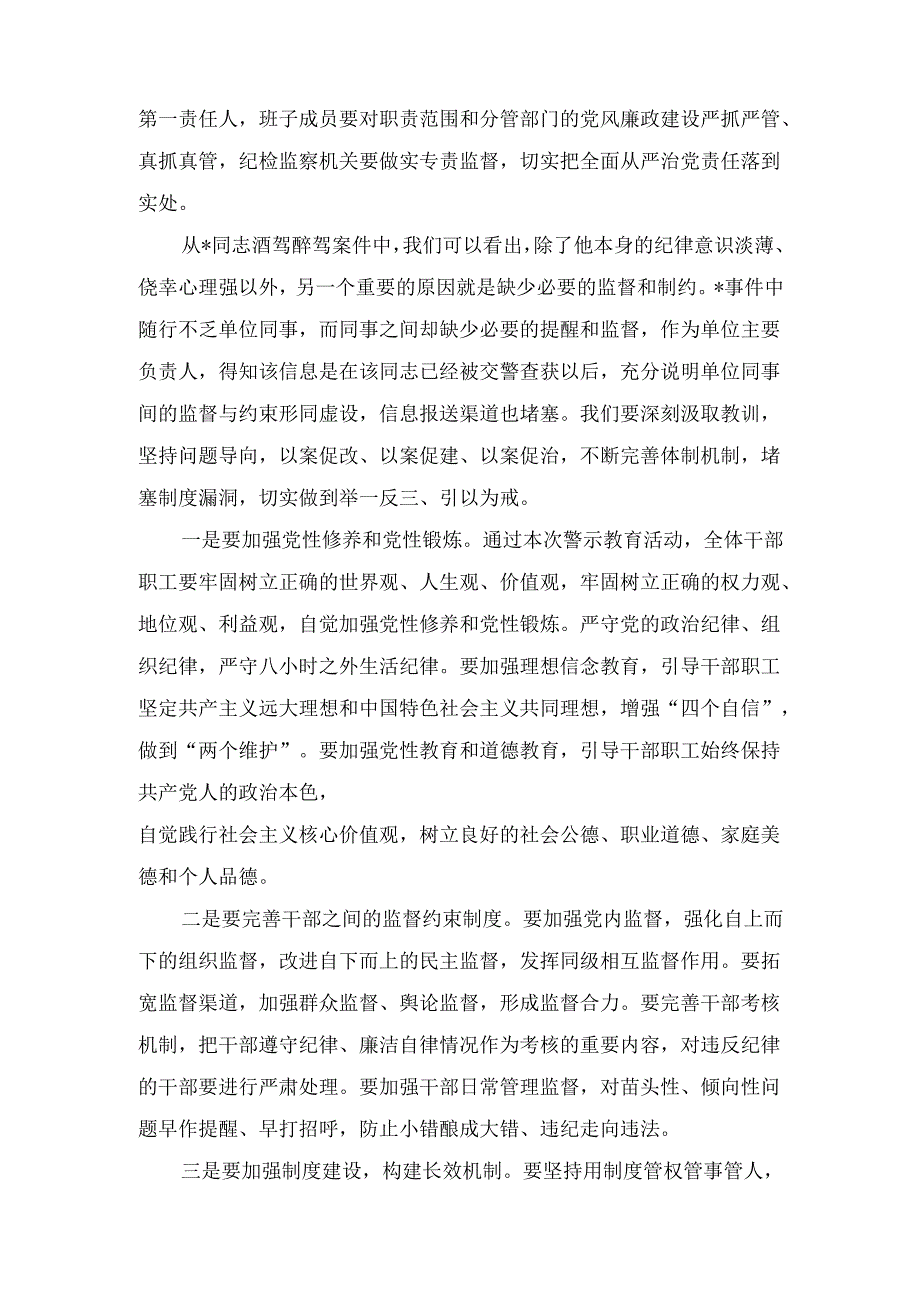 市纪委书记在全市“以案四说” 警示教育大会上的讲话.docx_第3页