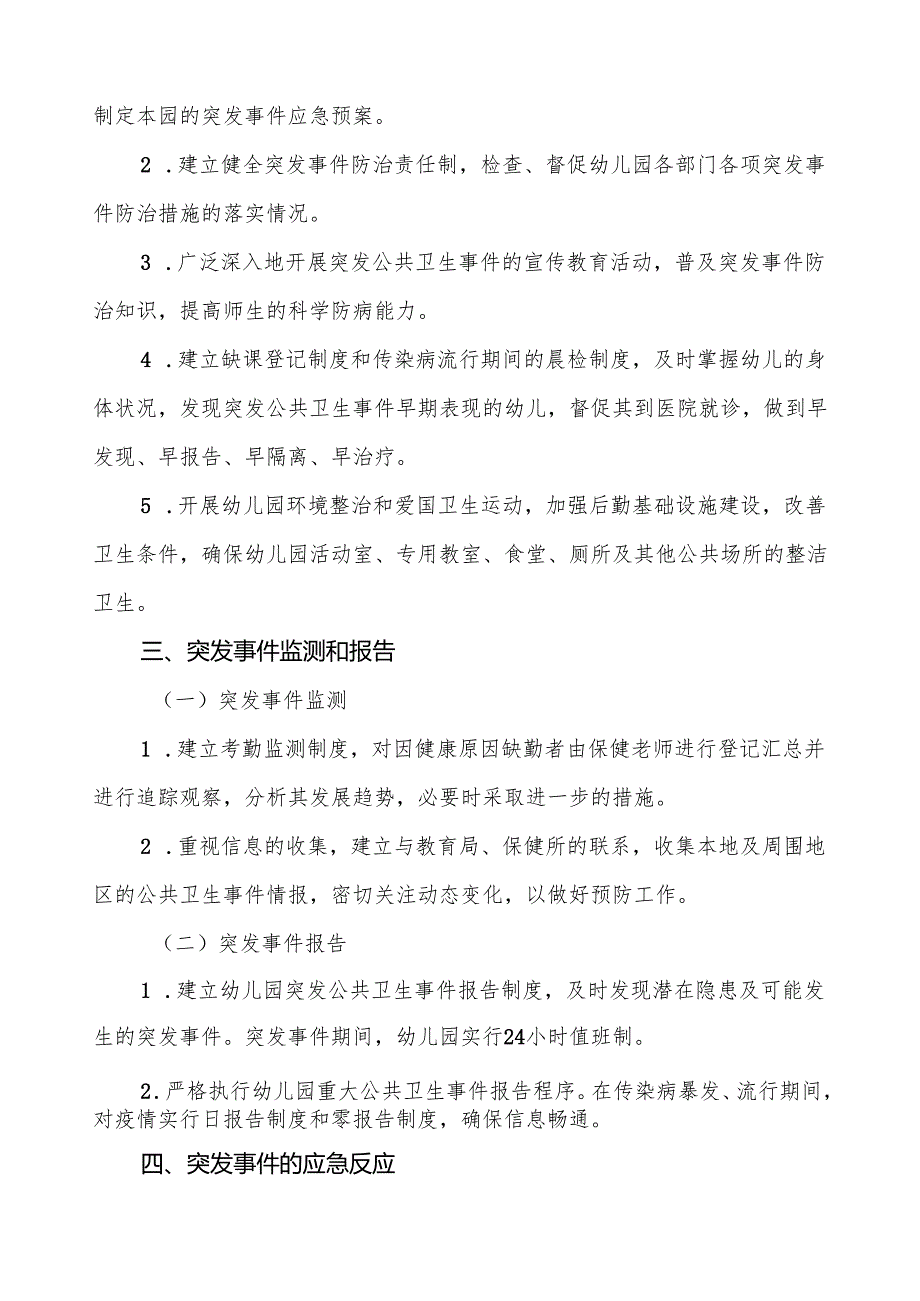 幼儿园突发公共卫生事件应急预案最新版5篇.docx_第2页