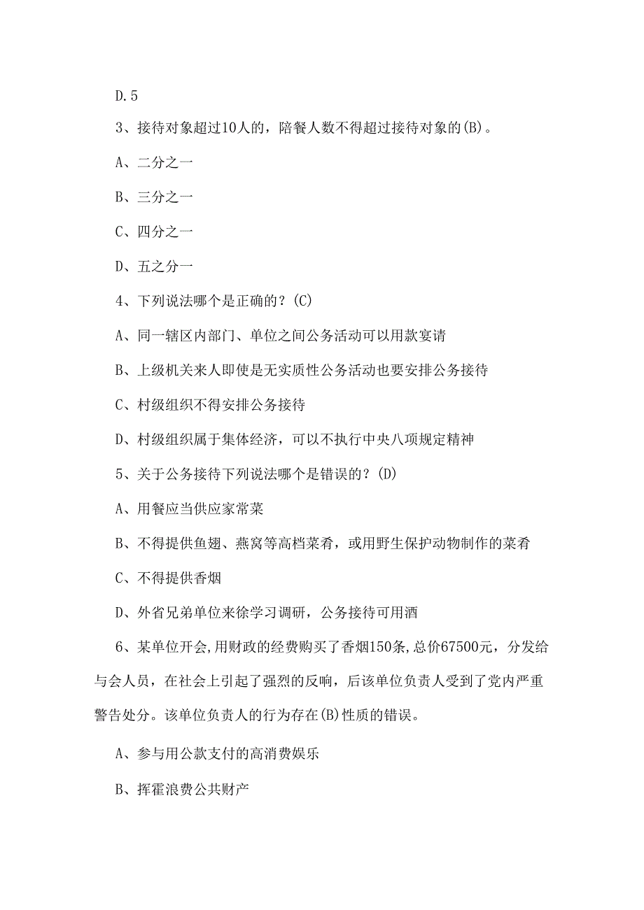 深入学习2025年中央八项规定精神知识测试123题【附答案】与工作方案3篇合编.docx_第3页