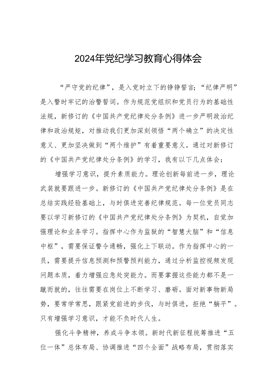 2024党纪教育活动的学习感悟25篇.docx_第1页
