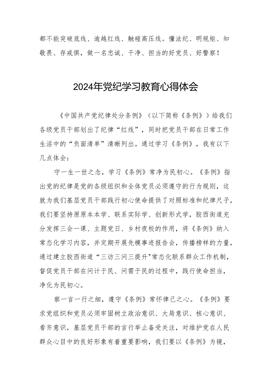 2024党纪教育活动的学习感悟25篇.docx_第3页