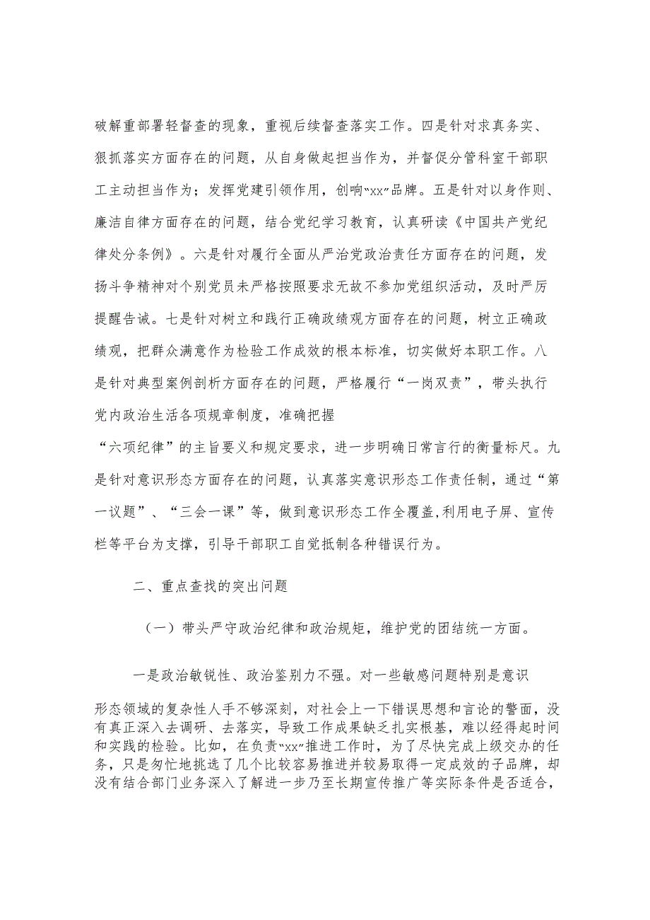 行政审批局2024年度民主生活会个人发言提纲.docx_第2页