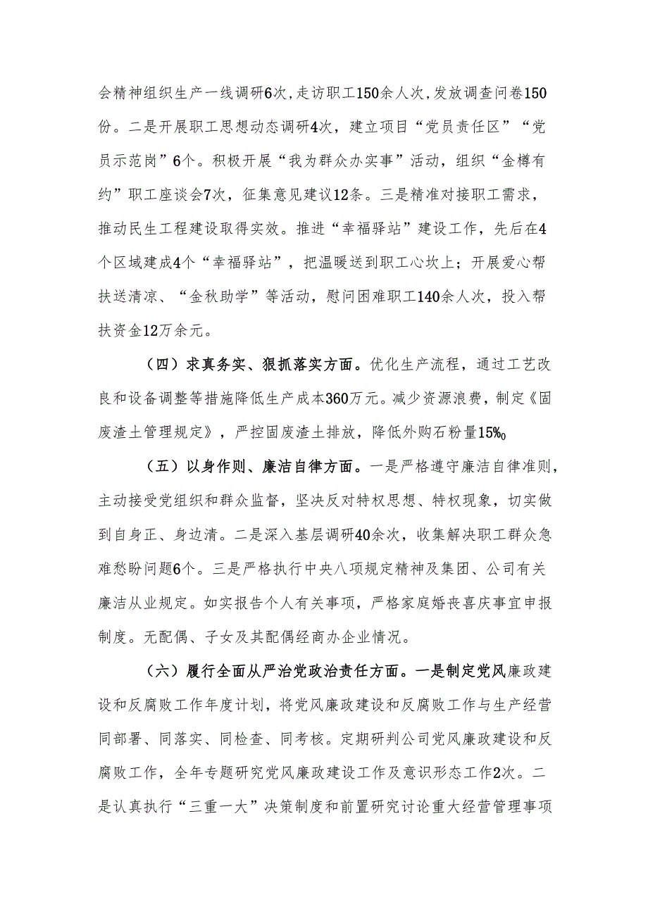 国有企业党委副书记2024年民主生活个人检查发言材料（四个带头）范文两篇.docx_第2页