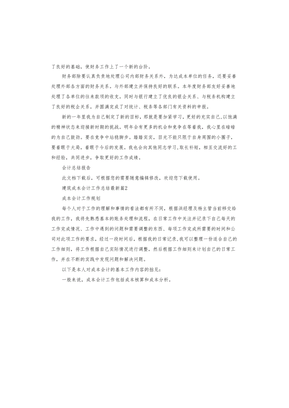 建筑成本会计工作总结.docx_第2页