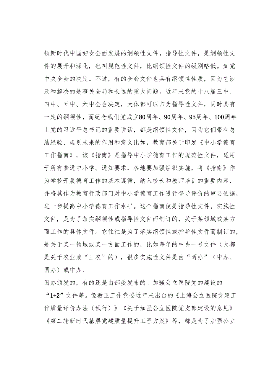 学好重要文件的“七星大法”.docx_第2页