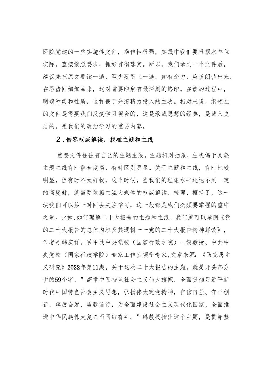 学好重要文件的“七星大法”.docx_第3页