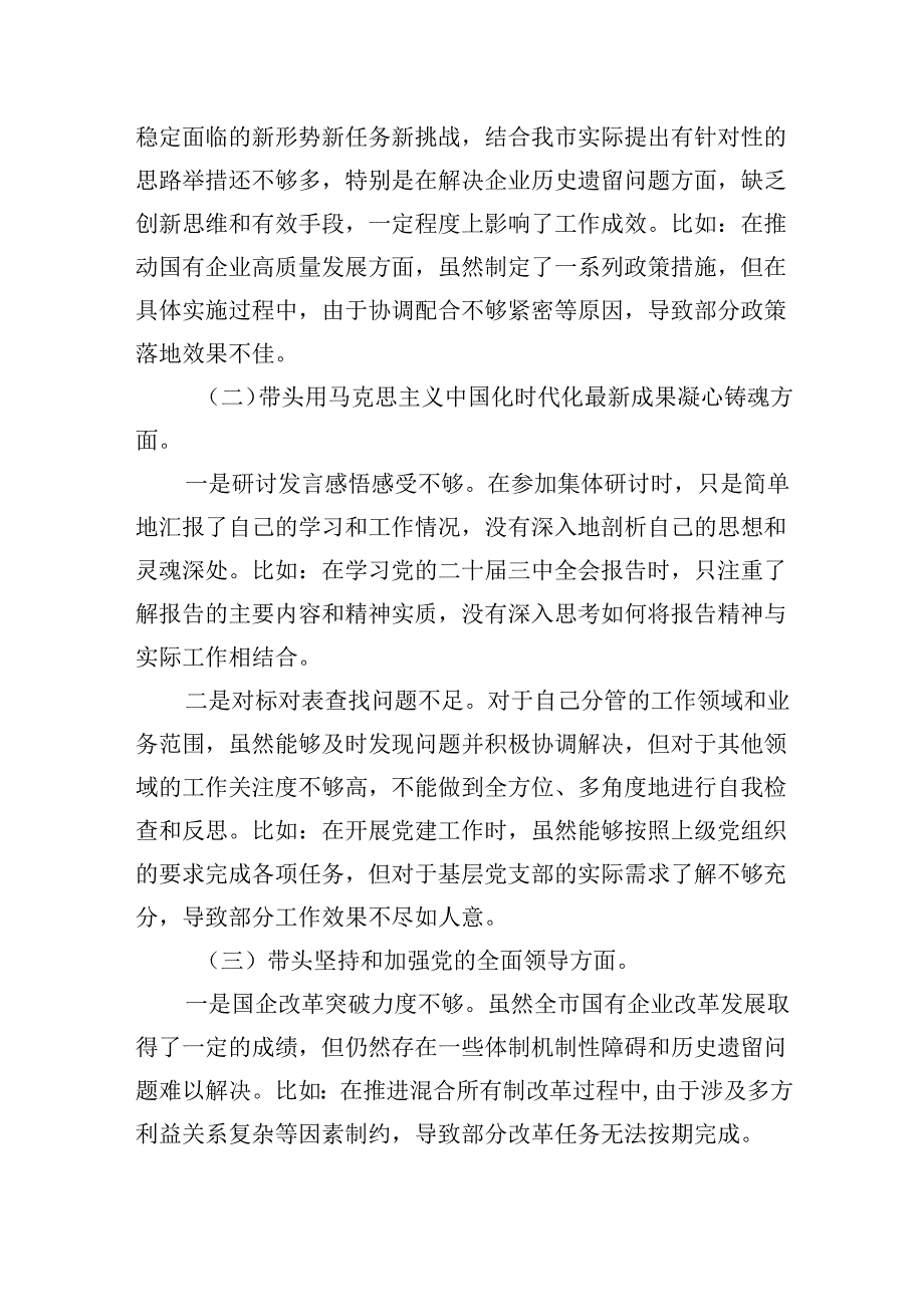 2025年民主生活会个人对照检查材料.docx_第2页