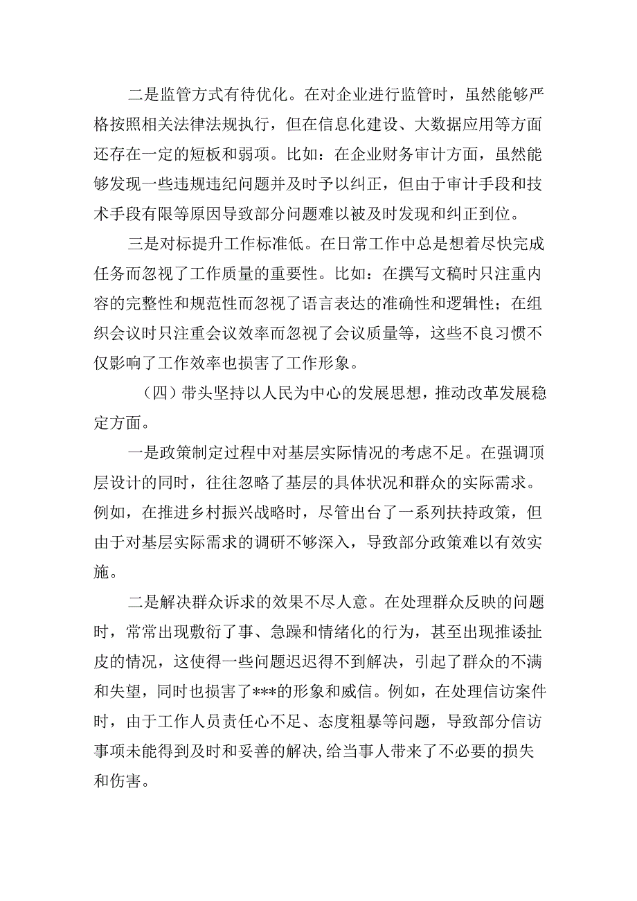 2025年民主生活会个人对照检查材料.docx_第3页