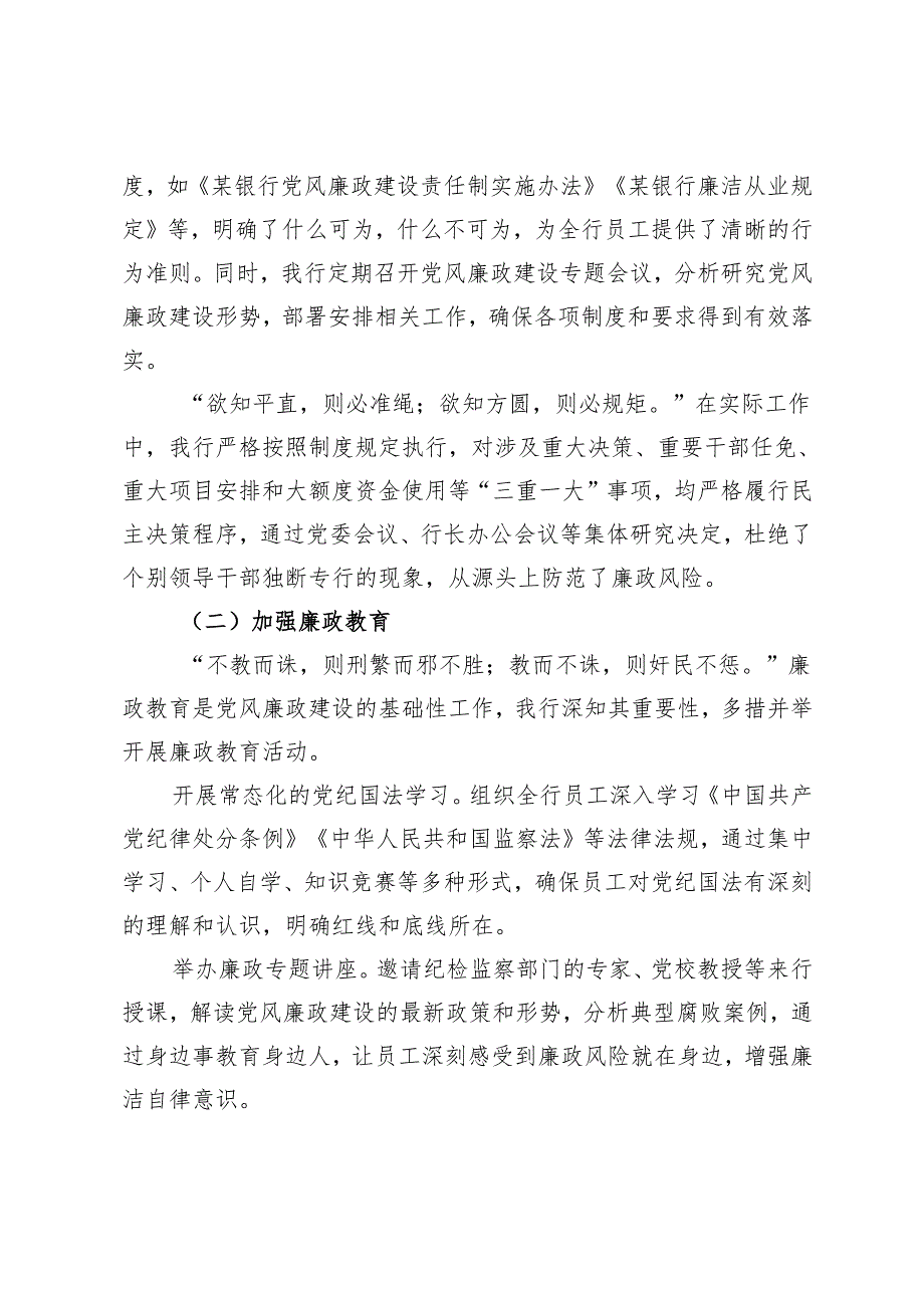 2024党风廉政建设工作总结2024年党风廉政建设监督责任落实情况工作总结.docx_第2页