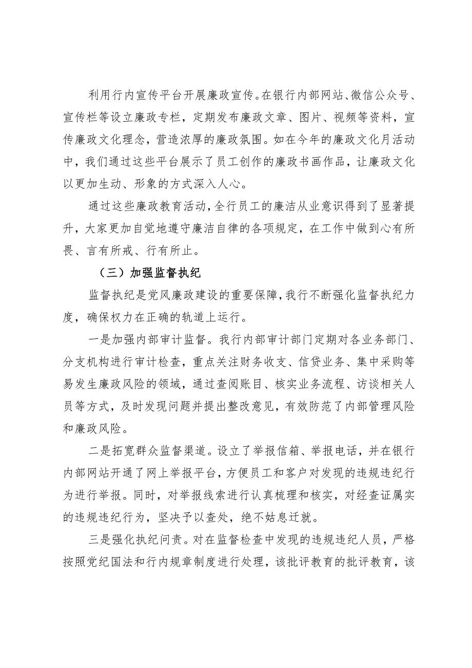 2024党风廉政建设工作总结2024年党风廉政建设监督责任落实情况工作总结.docx_第3页