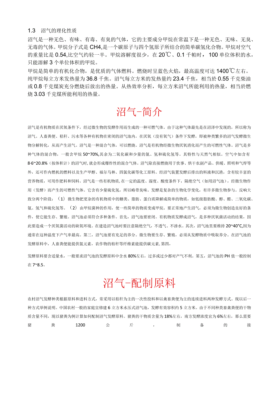 沼气能提取甲烷.docx_第2页