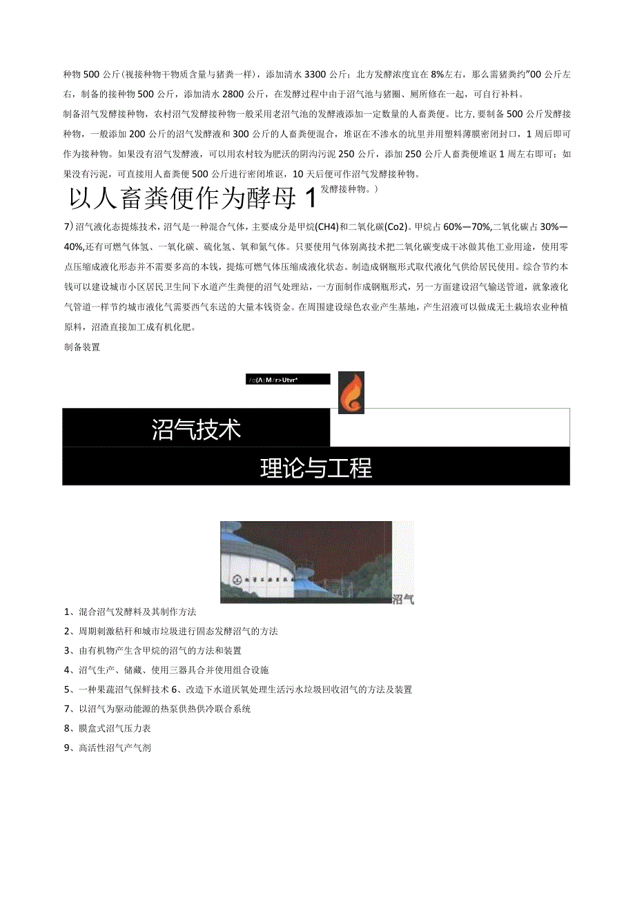 沼气能提取甲烷.docx_第3页