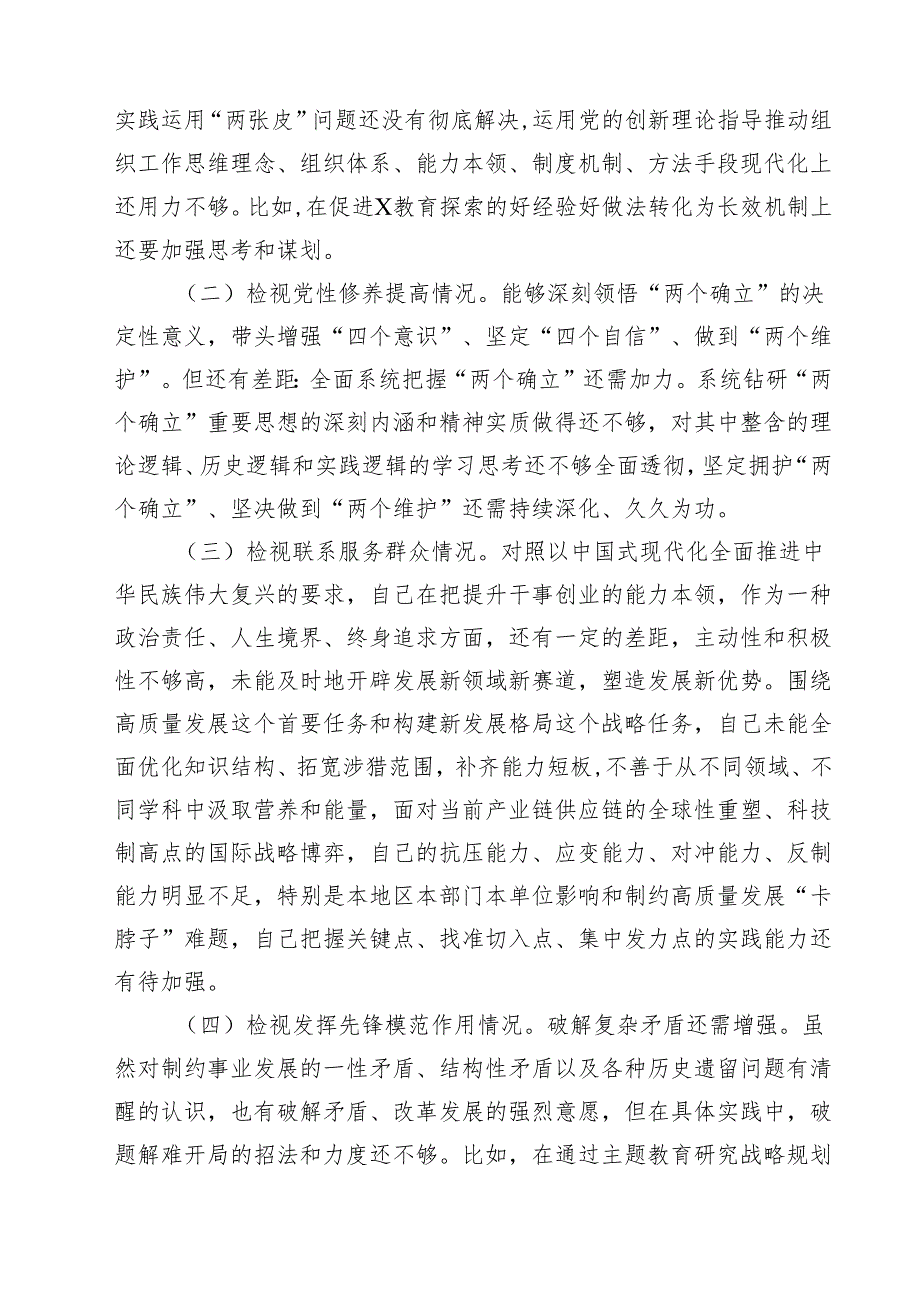 （11篇）2024检视学习贯彻党的创新理论情况看学了多少、学得怎么样有什么收获和体会存在问题和四个方面个人对照检视剖析发言提纲范文.docx_第3页
