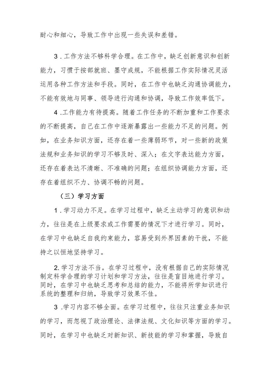 2024年批评与自我批评组织生活会发言材料12.docx_第2页