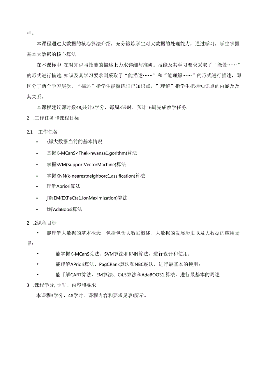 《物联网大数据技术》课程标准.docx_第2页