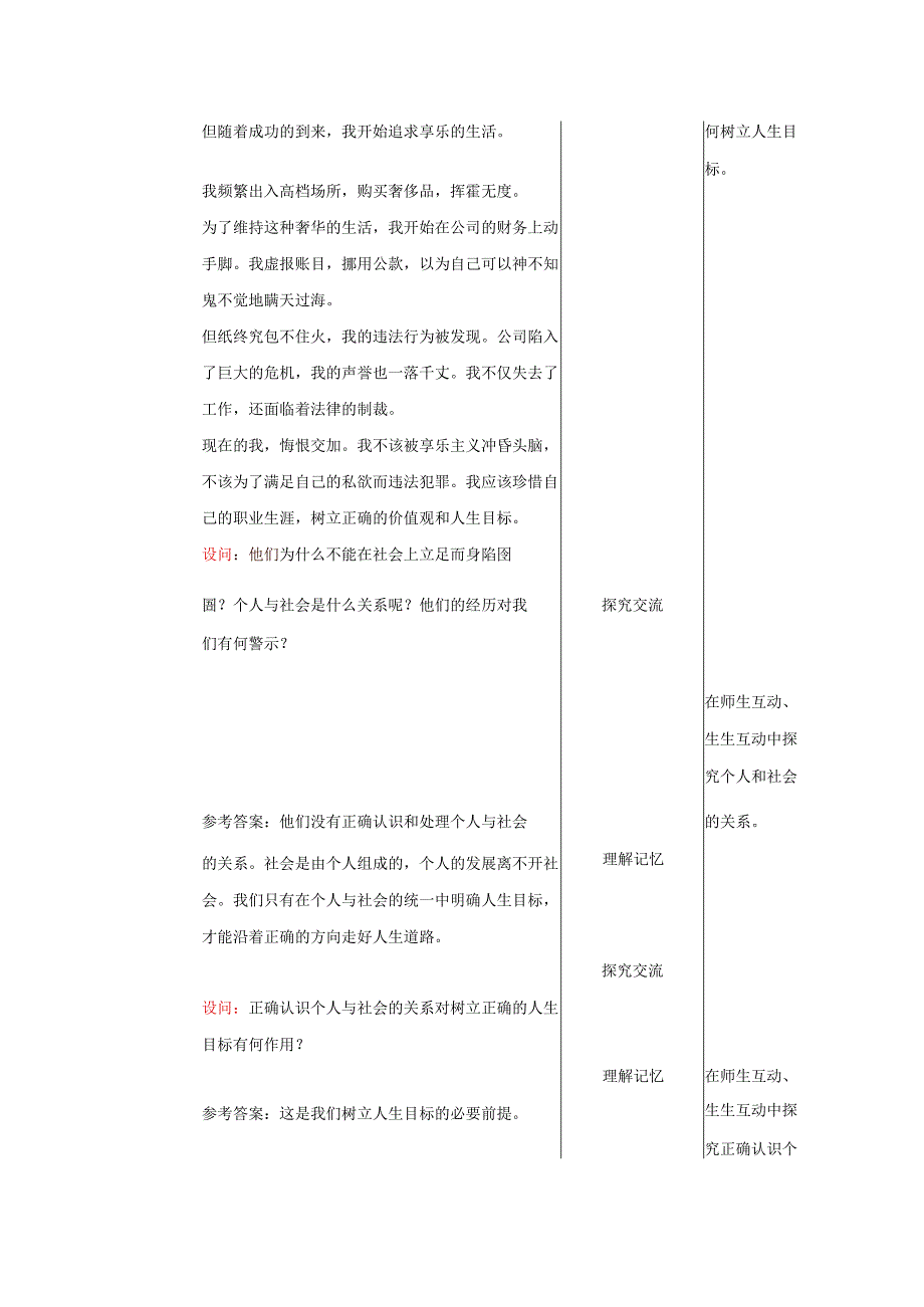 全国赛课一等奖初中统编版七年级道德与法治上册《树立正确的人生目标》教学设计.docx_第3页