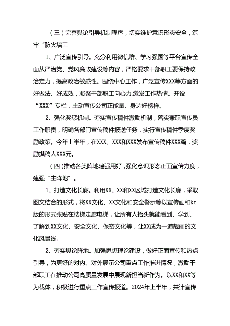 2024年开展上半年党支部意识形态情况工作报告 （合计8份）.docx_第3页