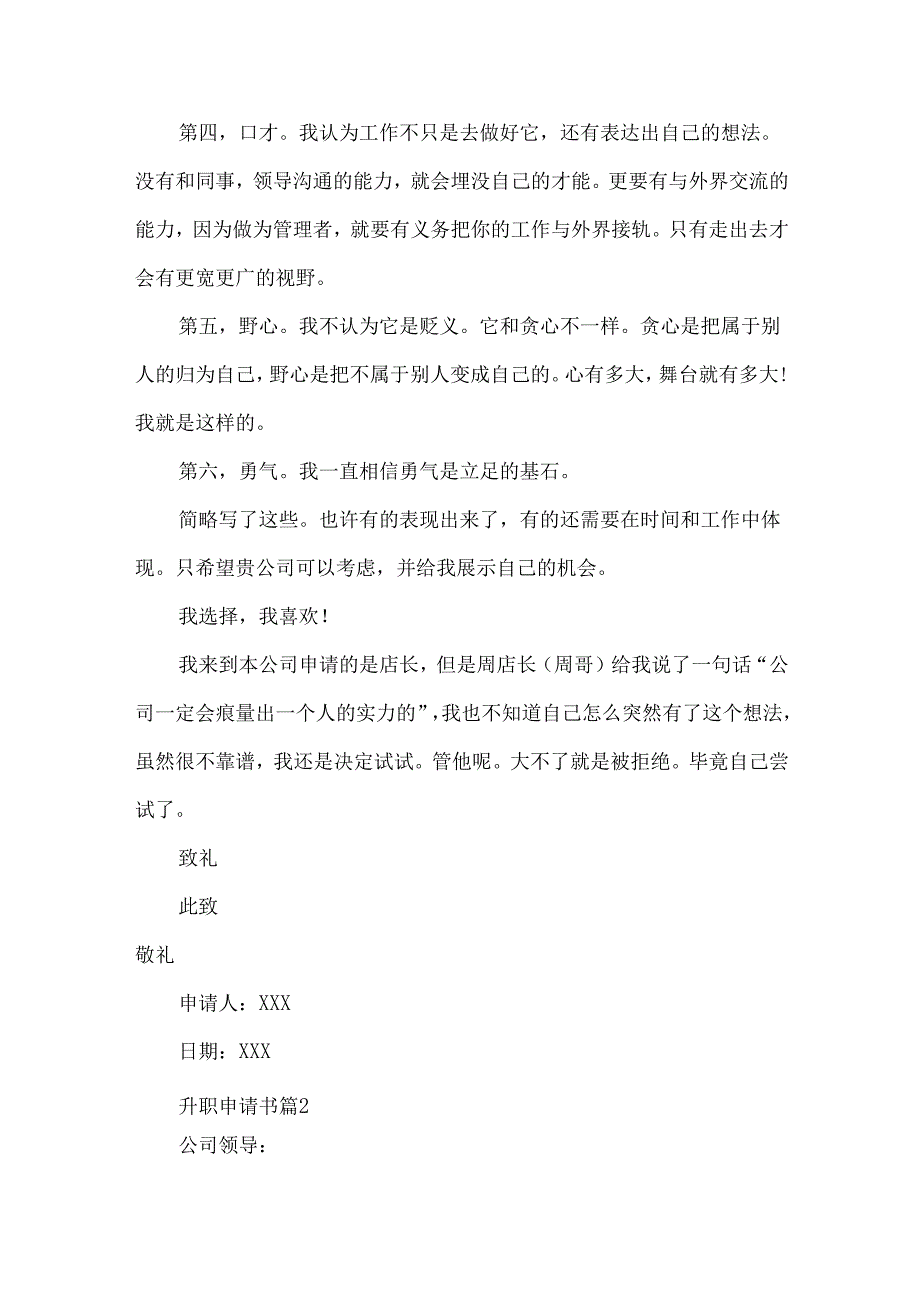 升职申请书合集5篇.docx_第2页
