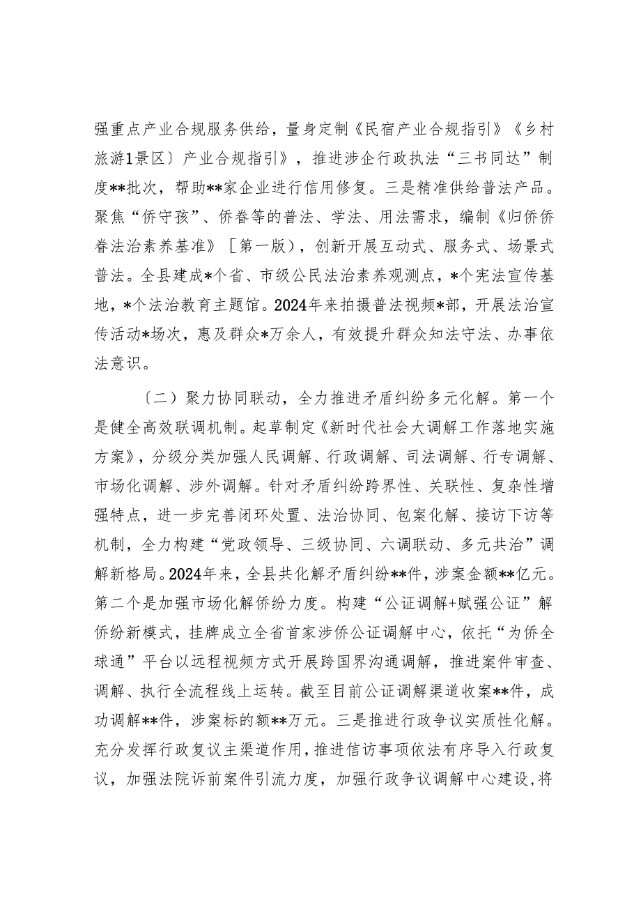 县司法局2024年工作总结和2025年工作思路.docx_第2页