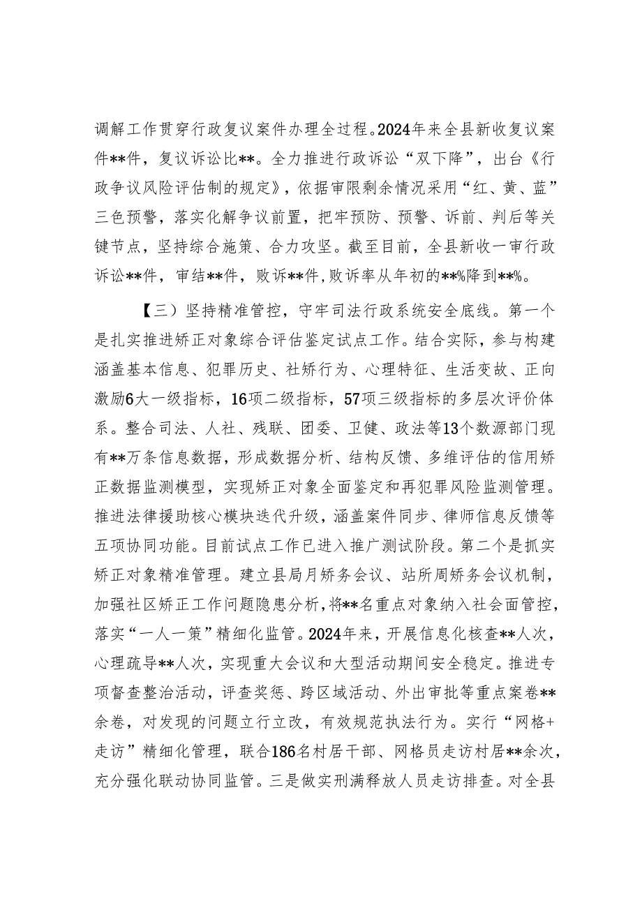 县司法局2024年工作总结和2025年工作思路.docx_第3页