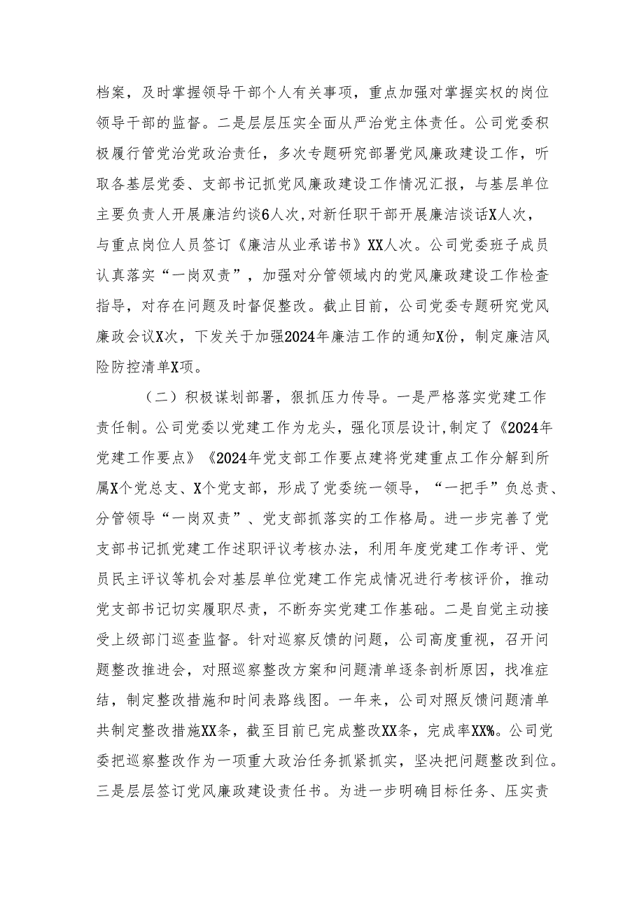 2024年落实全面从严治党主体责任情况报告精选六篇.docx_第2页