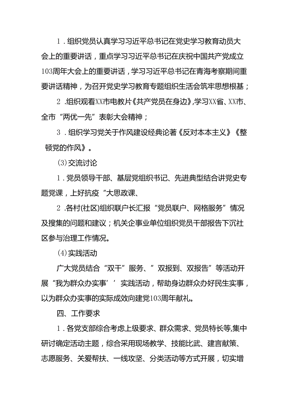 2024年七一庆祝建党103周年活动方案(十五篇).docx_第2页
