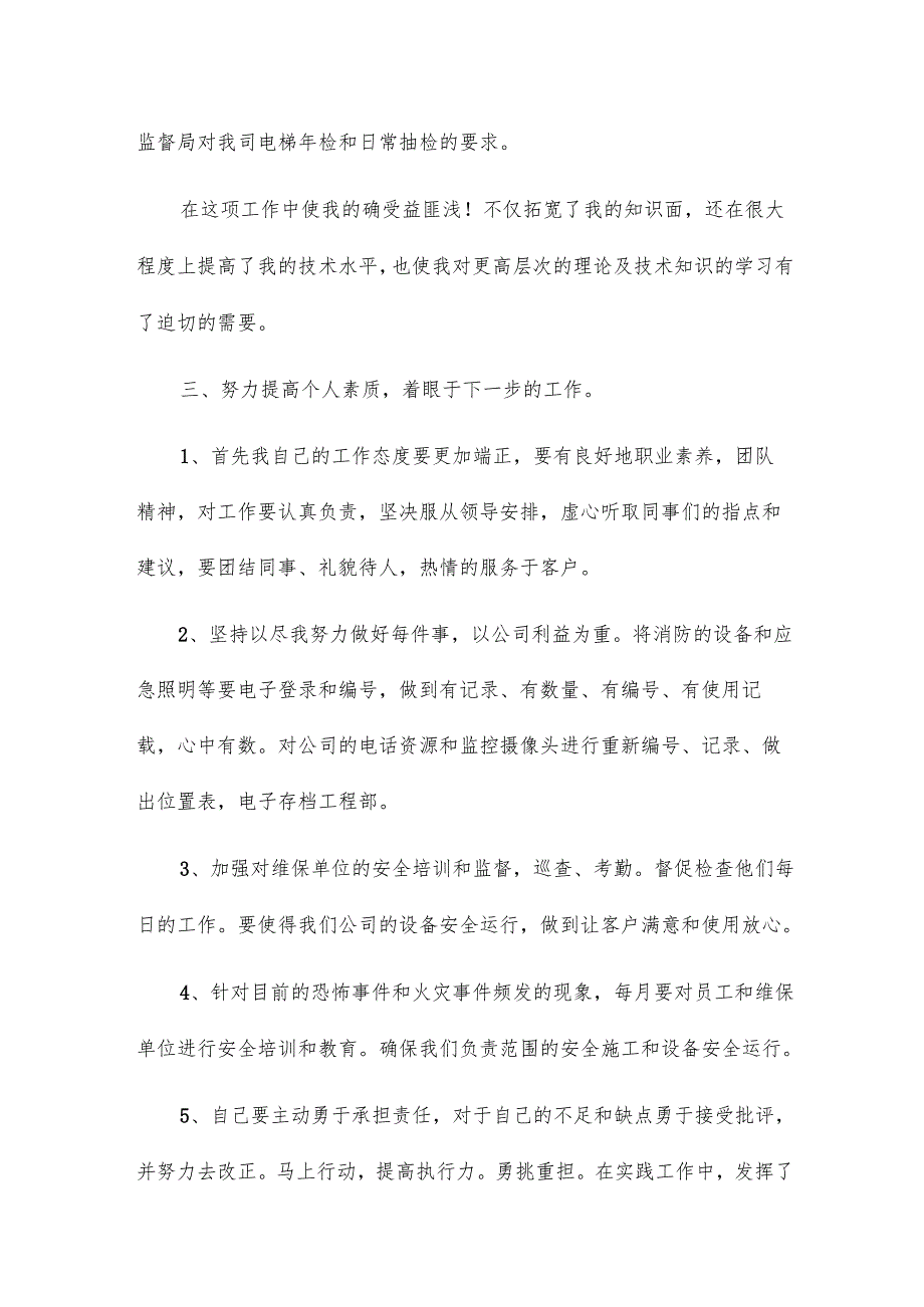 维修工的个人总结7篇.docx_第3页