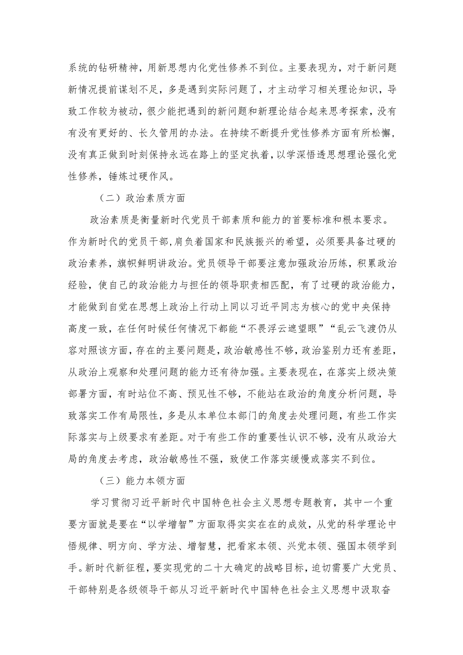 2024年专题教育个人党性分析报告（共15篇）.docx_第3页