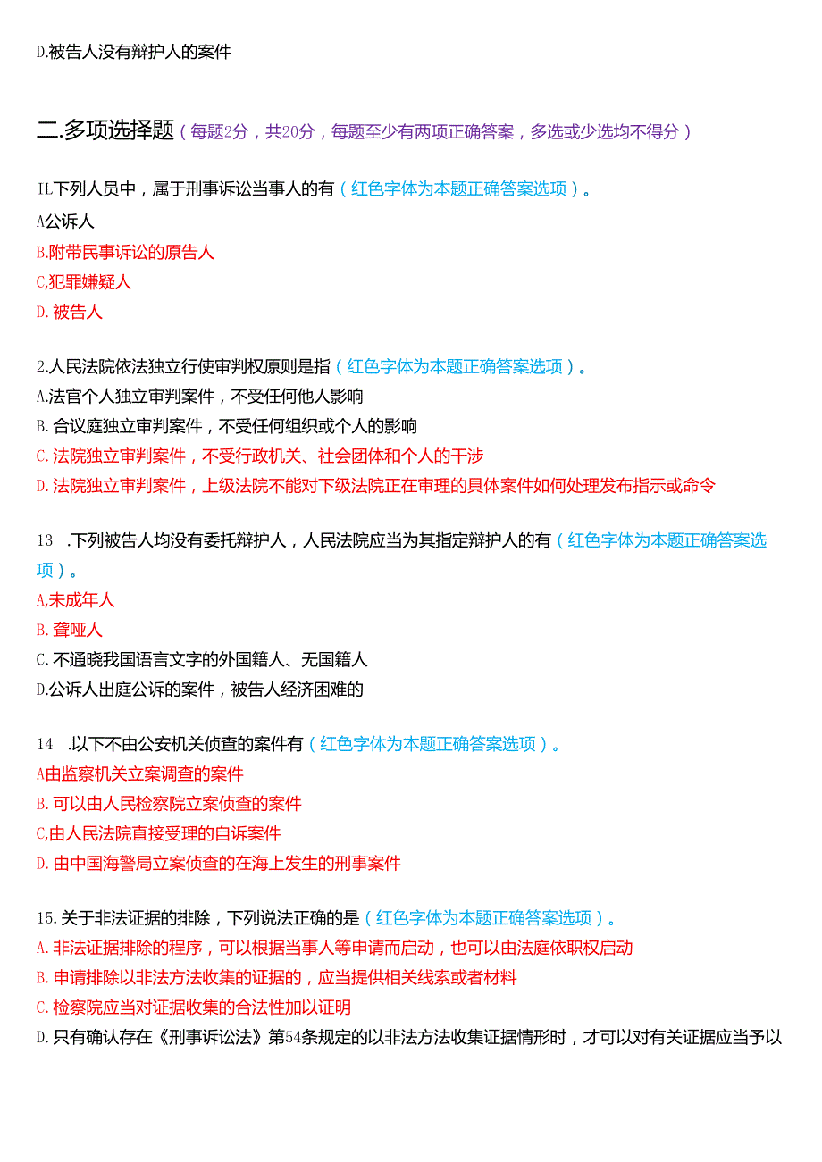 2024年7月国家开放大学法律事务专科《刑事诉讼法学》期末考试试题及答案.docx_第3页