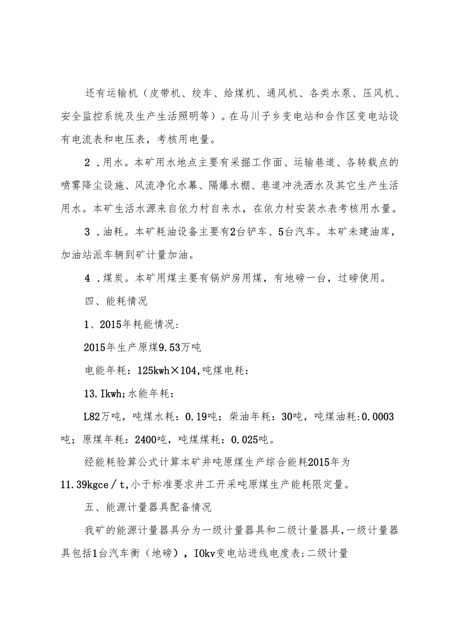 项目申请报告(瑞丰).docx_第2页