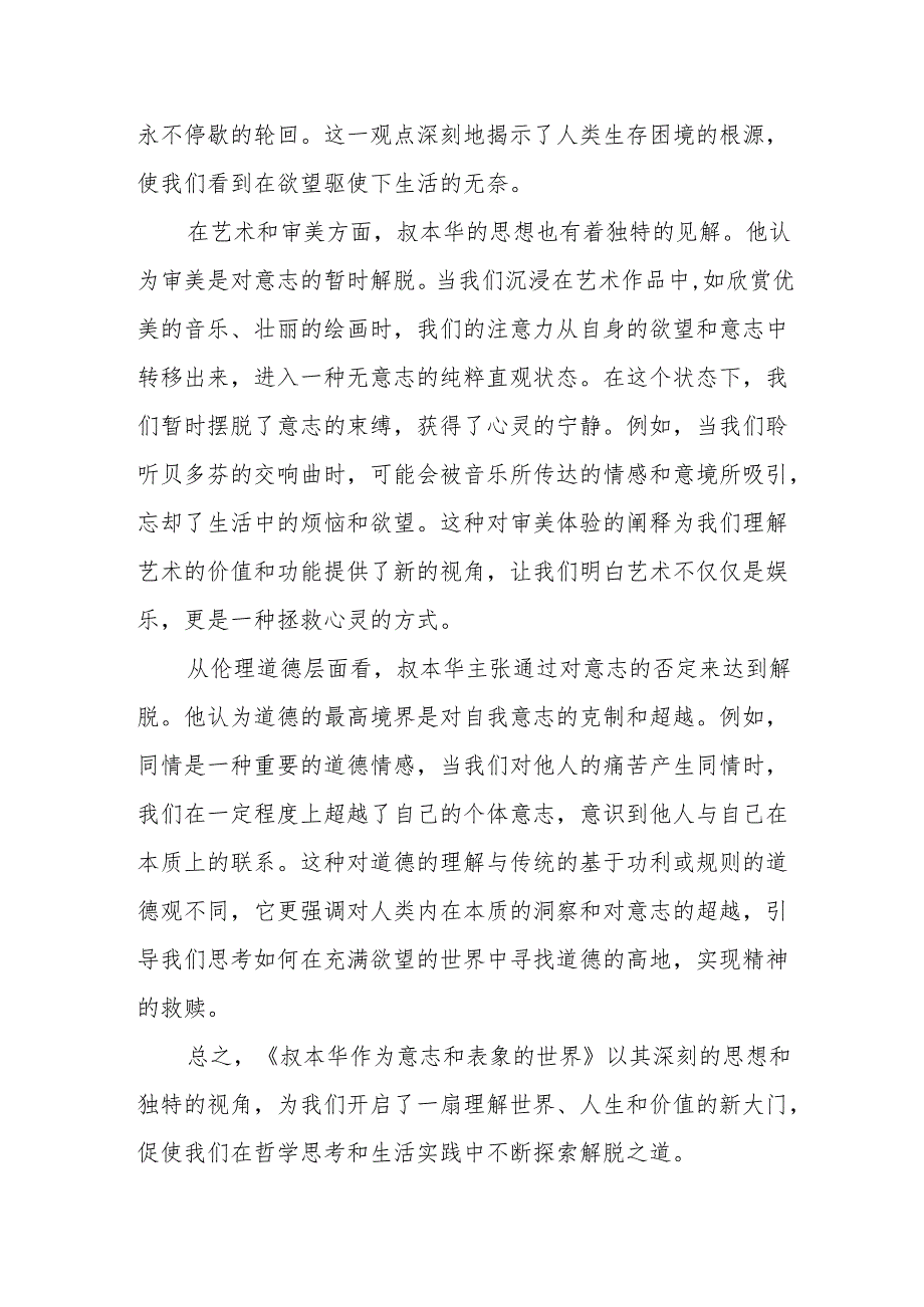 《叔本华作为意志和表象的世界》读后感.docx_第2页