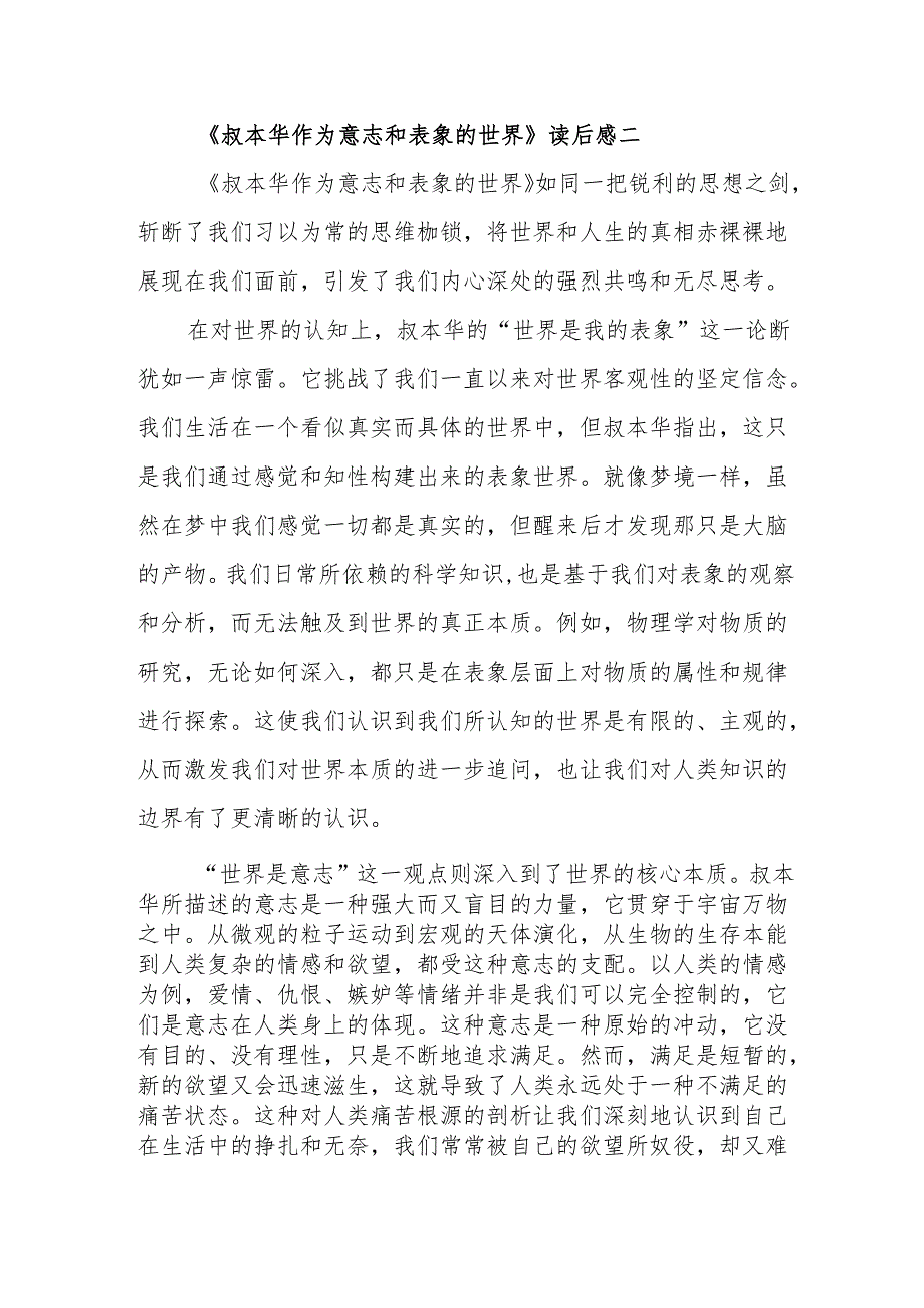 《叔本华作为意志和表象的世界》读后感.docx_第3页