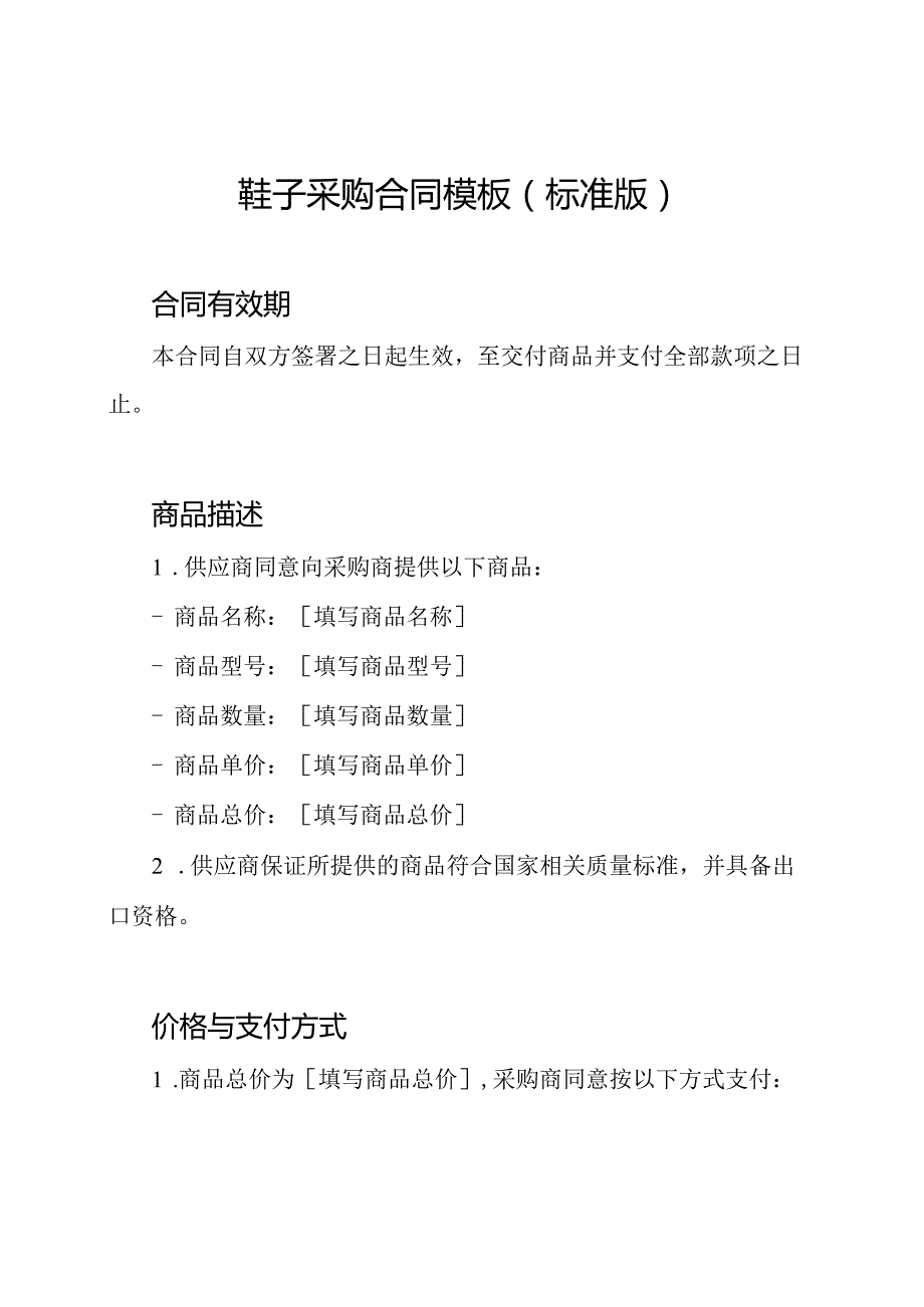 鞋子采购合同模板(标准版).docx_第1页