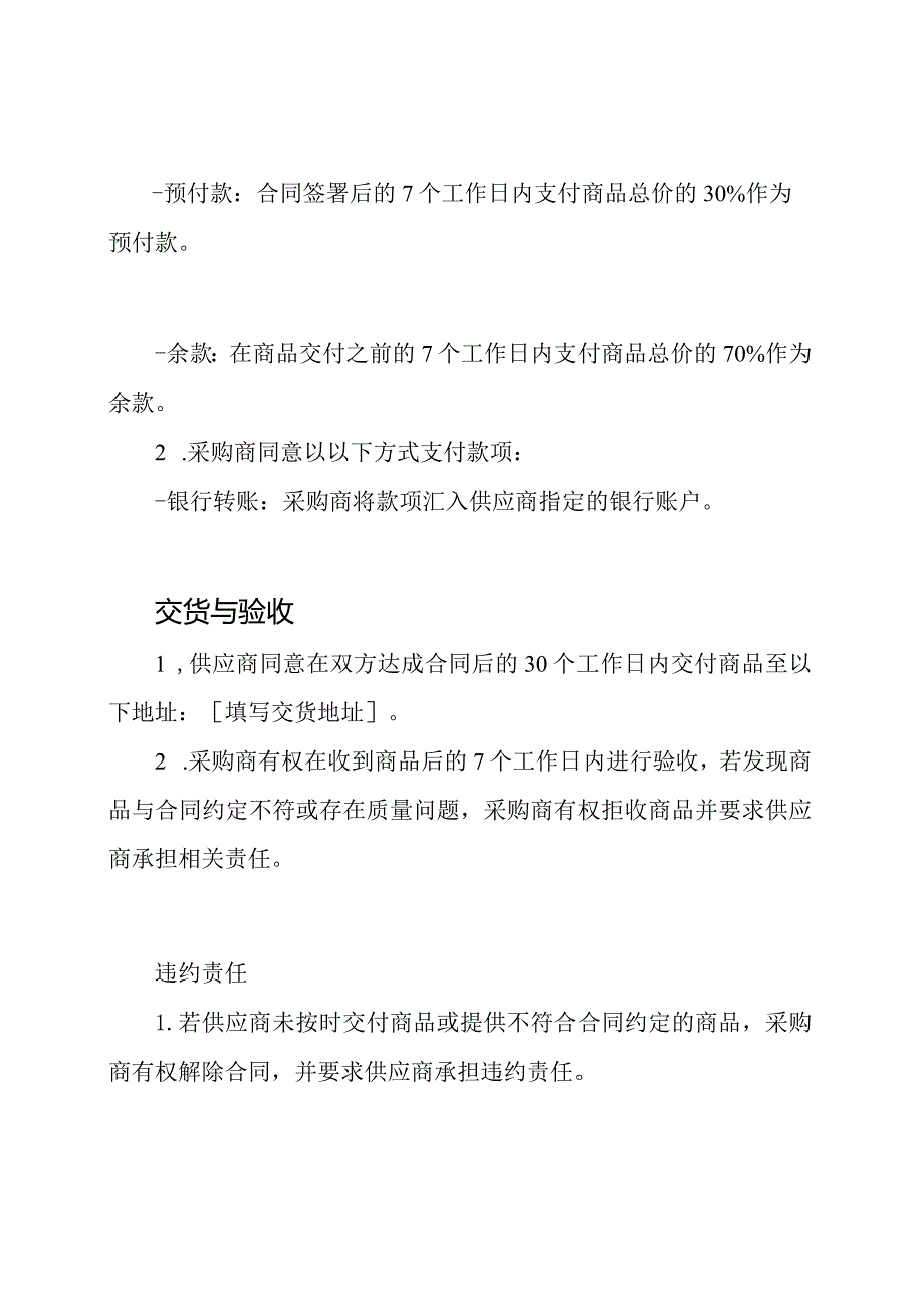 鞋子采购合同模板(标准版).docx_第2页