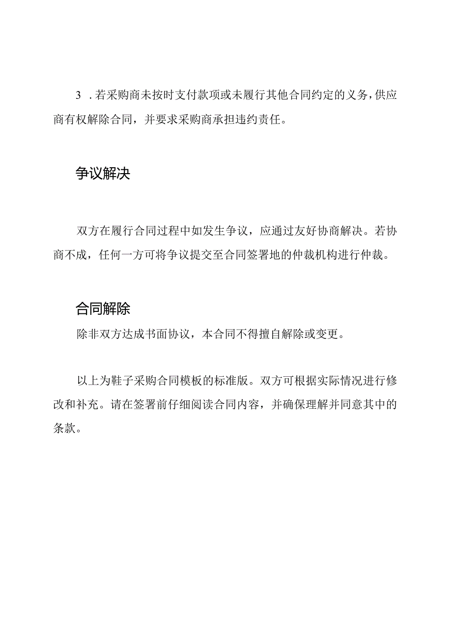 鞋子采购合同模板(标准版).docx_第3页