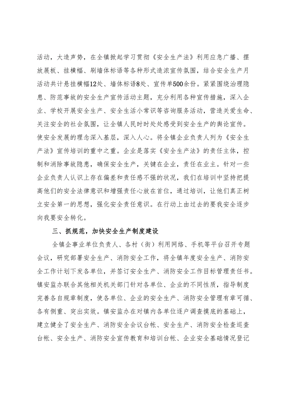 2024年X镇安全生产、消防安全、减灾救灾工作情况总结.docx_第2页