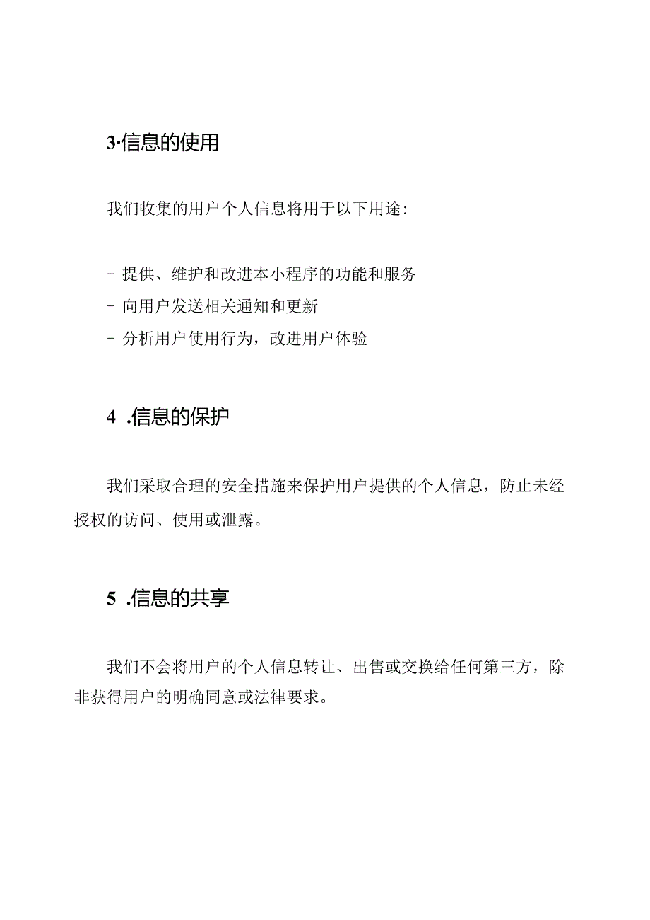 微信小程序的隐私声明().docx_第2页
