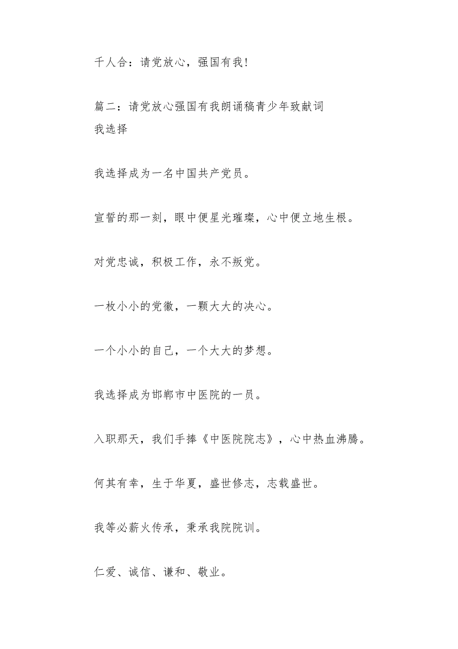 请党放心强国有我朗诵稿青少年致献词(精选9篇).docx_第3页