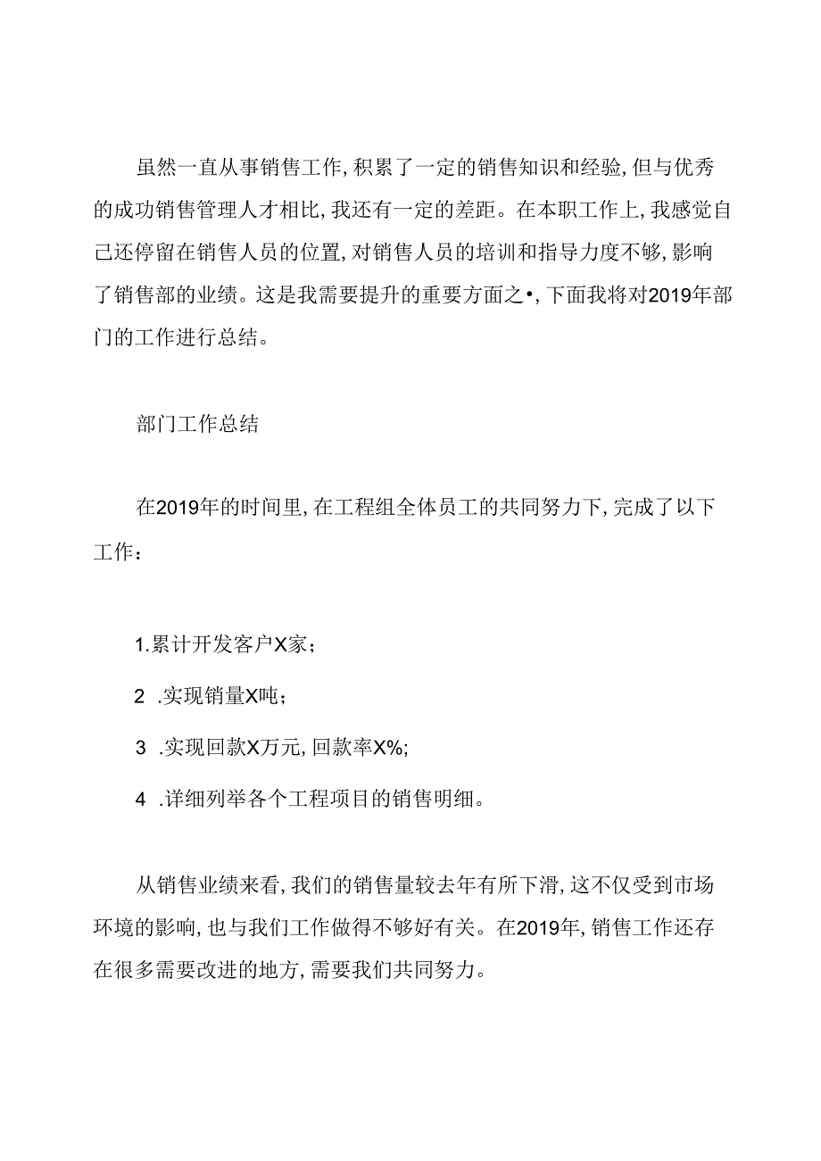 销售工作总结与2020工作计划.docx_第2页