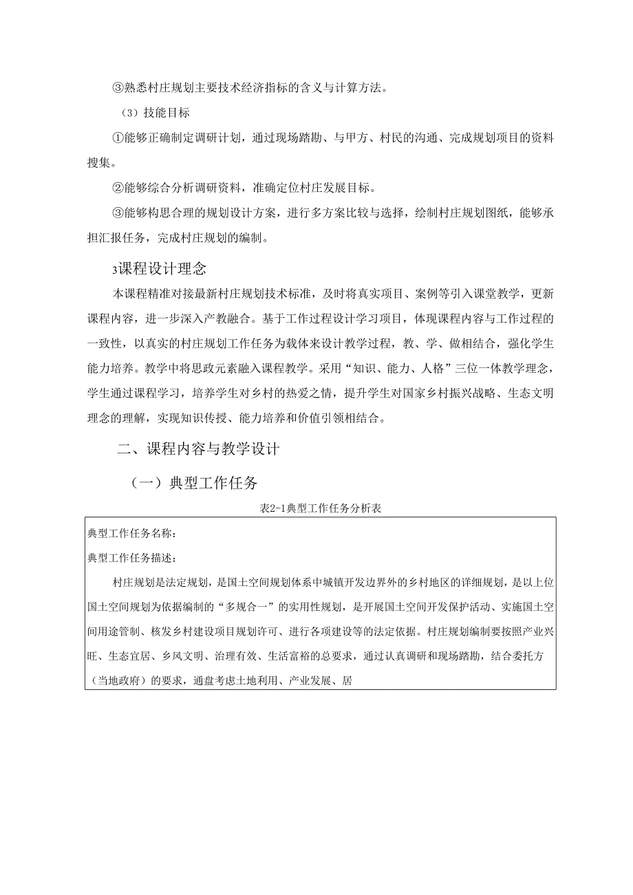 村庄规划课程标准.docx_第2页