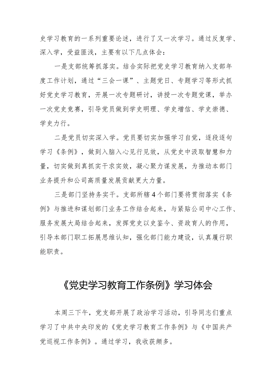 研读党史学习教育工作条例的心得体会9篇.docx_第3页