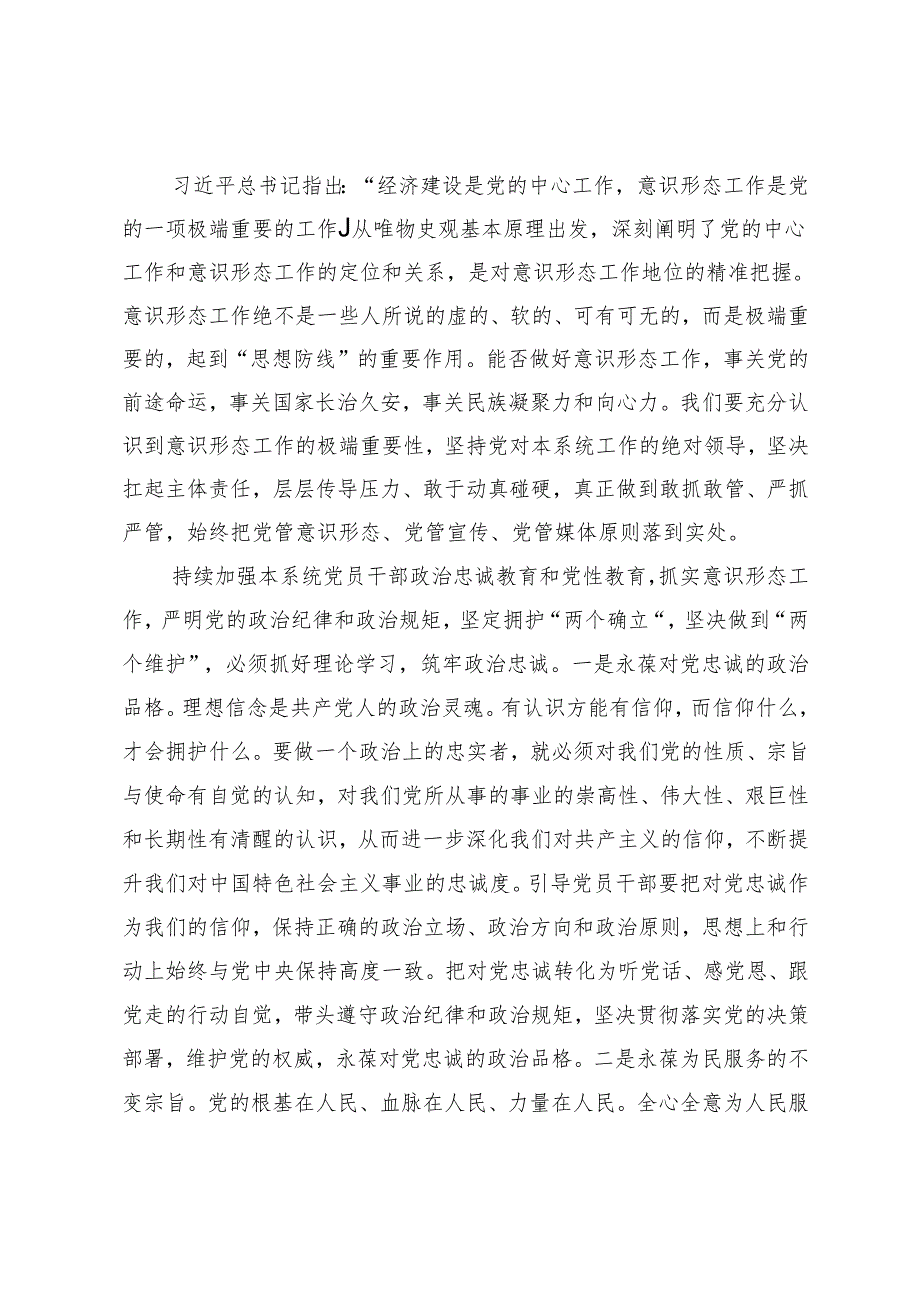 2025年在党组理论学习中心组集中学习意识形态工作专题会上的讲话提纲.docx_第2页