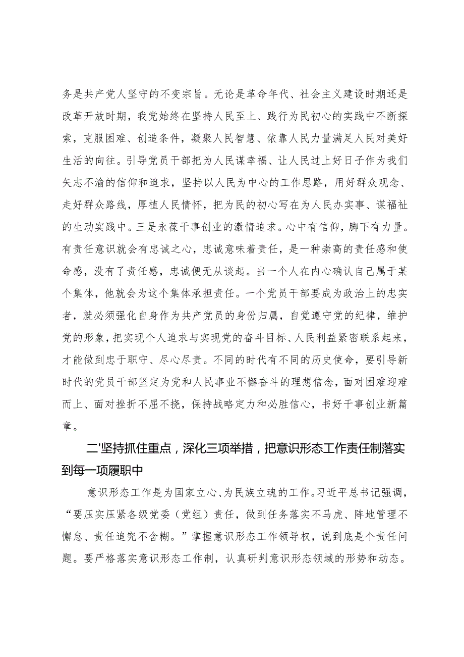2025年在党组理论学习中心组集中学习意识形态工作专题会上的讲话提纲.docx_第3页
