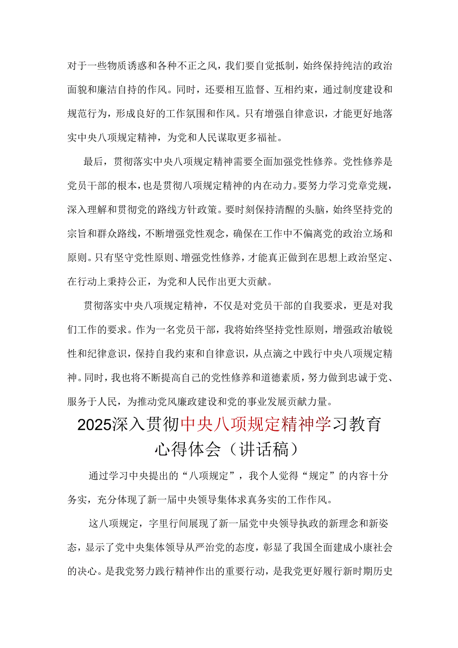 县委2025年中央八项规定精神学习教育心得讲稿5个精选.docx_第3页