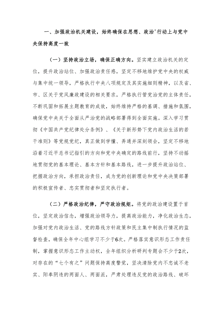 XX局党组2025年全面从严治党、党风廉政建设和反腐败工作要点.docx_第2页