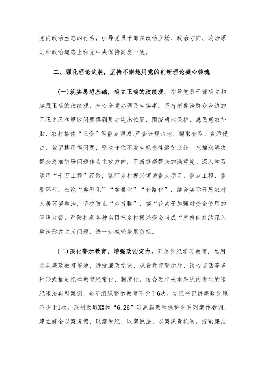 XX局党组2025年全面从严治党、党风廉政建设和反腐败工作要点.docx_第3页