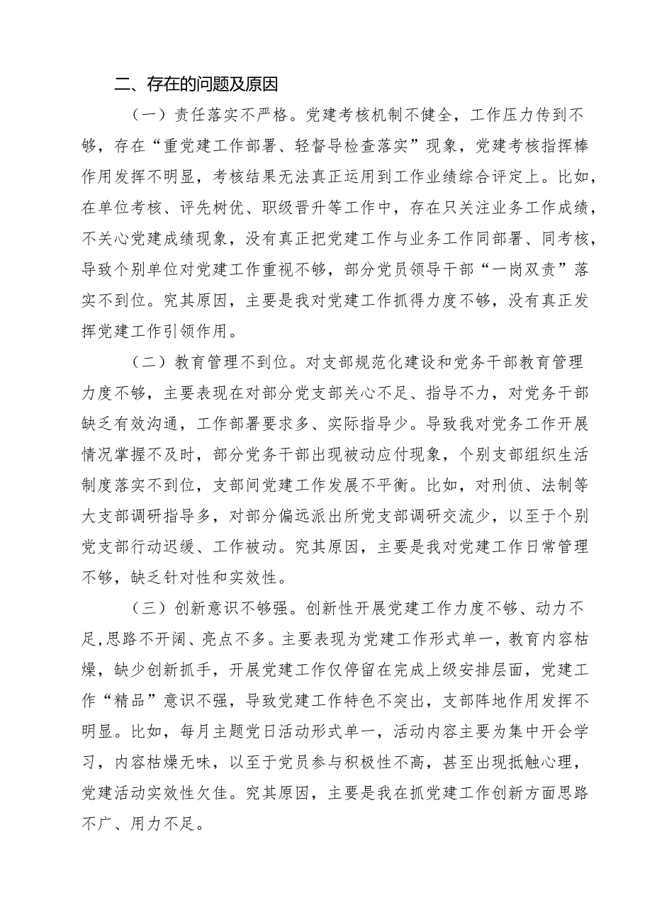 2024公安局党委书记抓基层党建工作述职报告十篇（精选）.docx_第3页