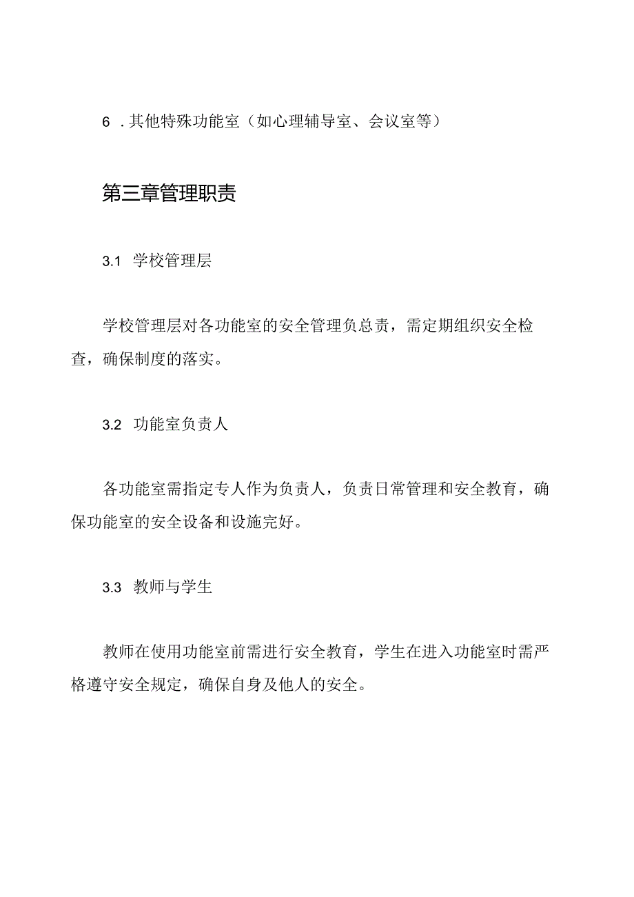小学各功能室安全管理制度.docx_第2页