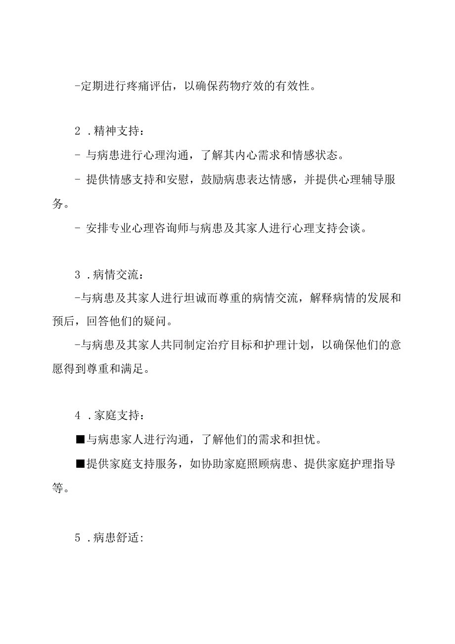 病患终期关怀安宁护理实例记录.docx_第2页