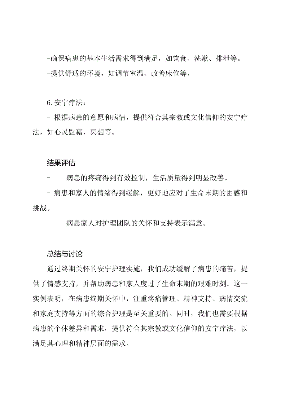 病患终期关怀安宁护理实例记录.docx_第3页